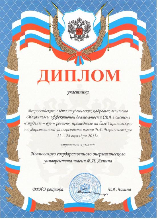 Диплом участника