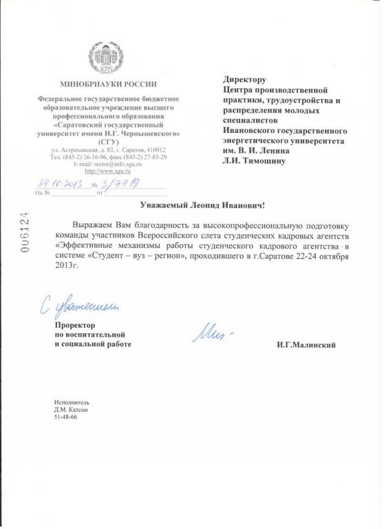 Благодарственное письмо